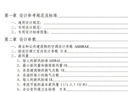 《中央空調(diào)設(shè)計(jì)手冊(cè)》pdf版-免費(fèi)下載